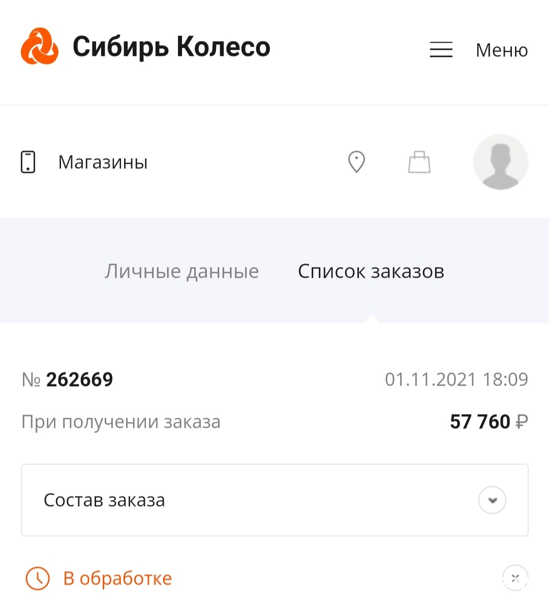Сибколесо Новокузнецк Интернет Магазин